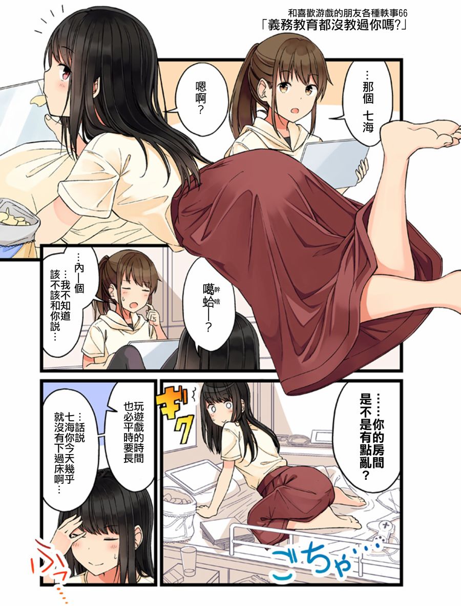 和喜欢游戏的朋友各种轶事韩漫全集-第66话无删减无遮挡章节图片 