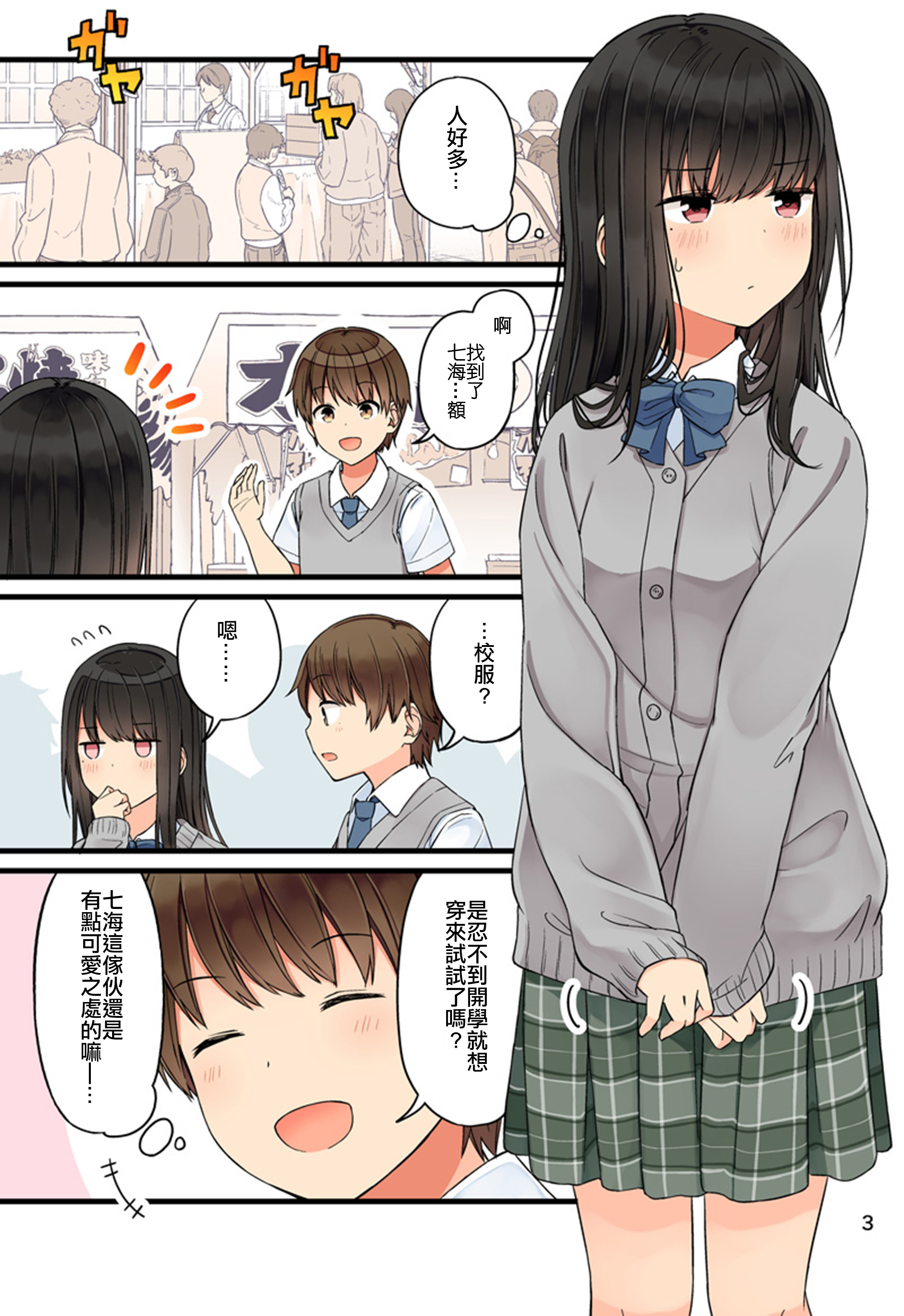 和喜欢游戏的朋友各种轶事韩漫全集-第68.5话无删减无遮挡章节图片 
