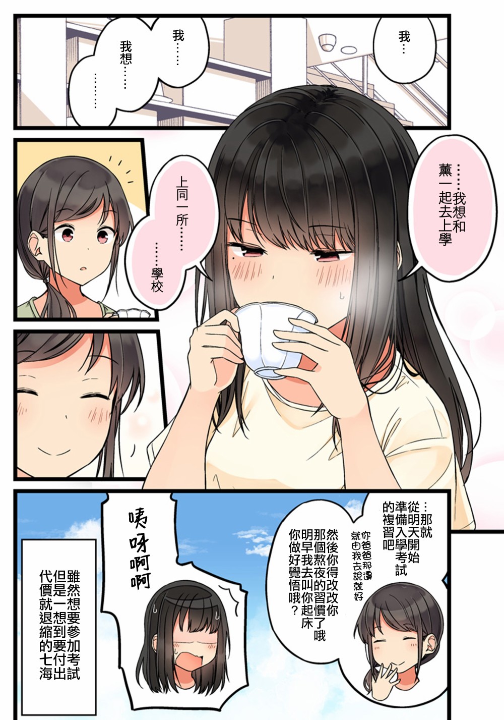 和喜欢游戏的朋友各种轶事韩漫全集-第68话无删减无遮挡章节图片 