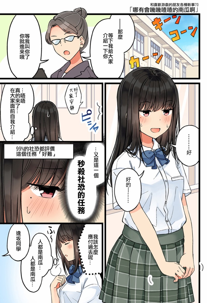 和喜欢游戏的朋友各种轶事韩漫全集-第70话无删减无遮挡章节图片 