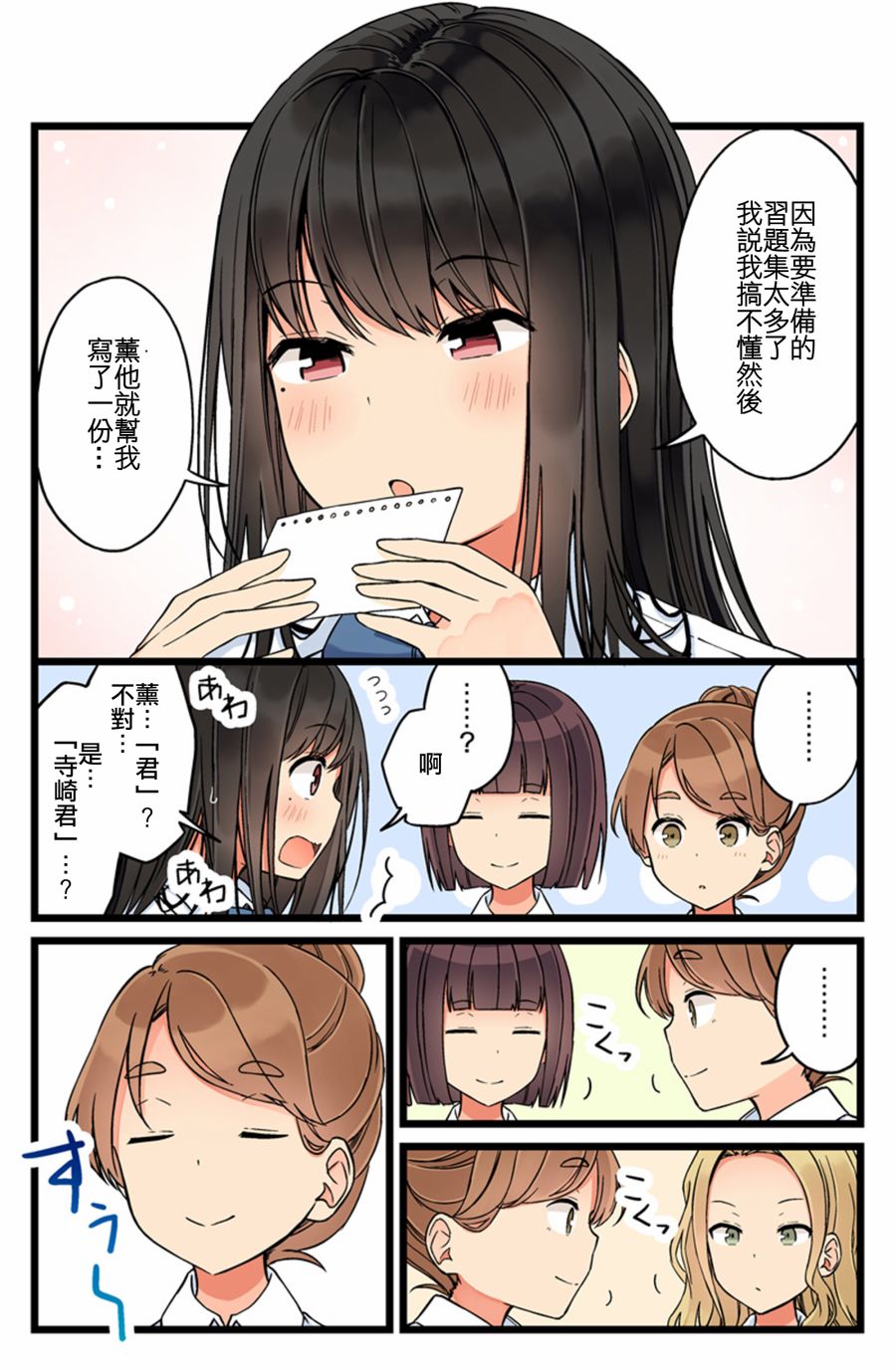 和喜欢游戏的朋友各种轶事韩漫全集-第72话无删减无遮挡章节图片 