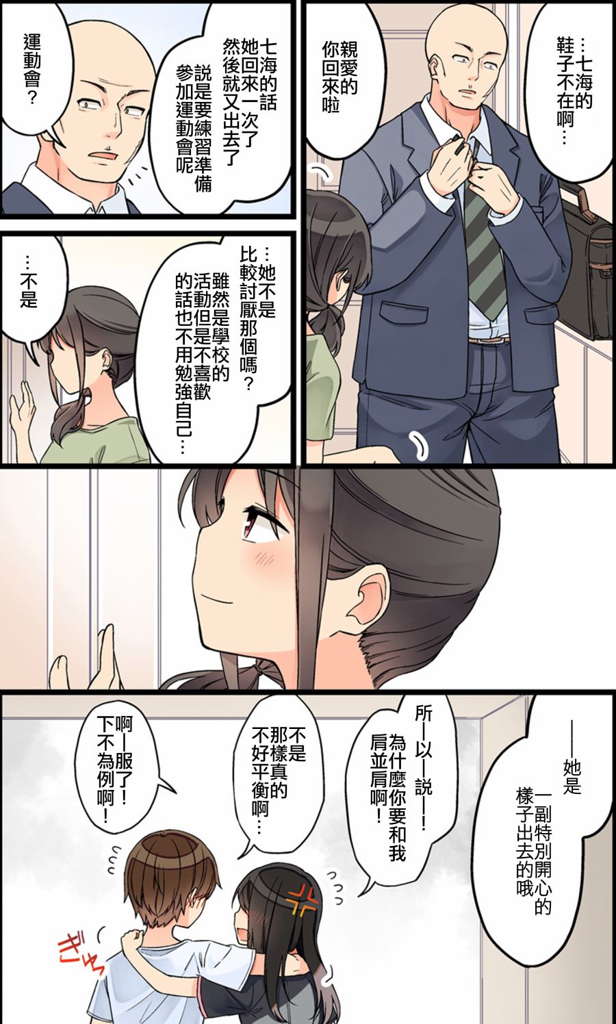 和喜欢游戏的朋友各种轶事韩漫全集-第78话无删减无遮挡章节图片 
