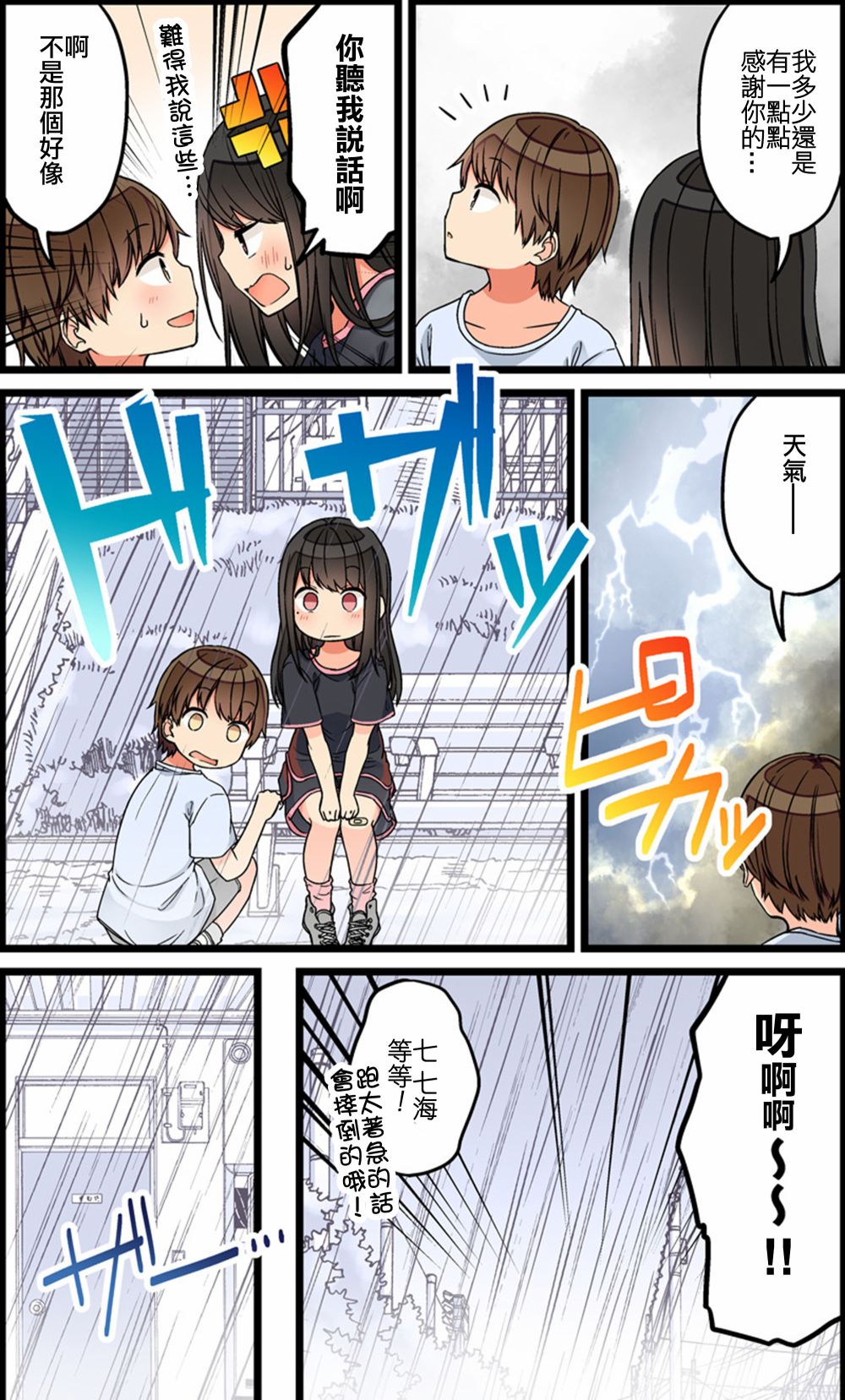 和喜欢游戏的朋友各种轶事韩漫全集-第79话无删减无遮挡章节图片 