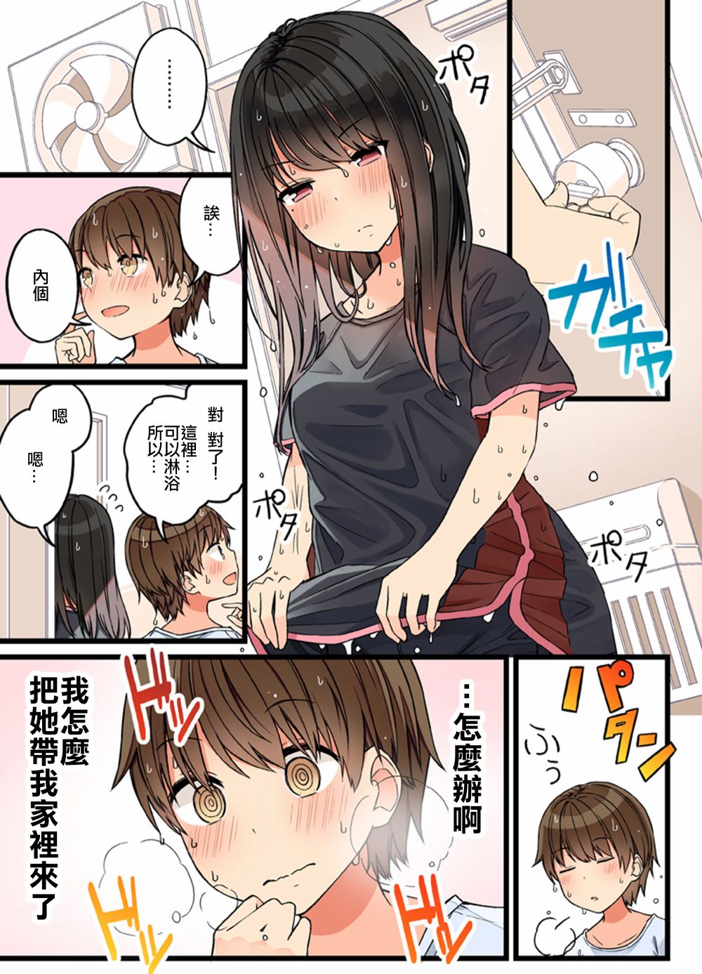 和喜欢游戏的朋友各种轶事韩漫全集-第79话无删减无遮挡章节图片 