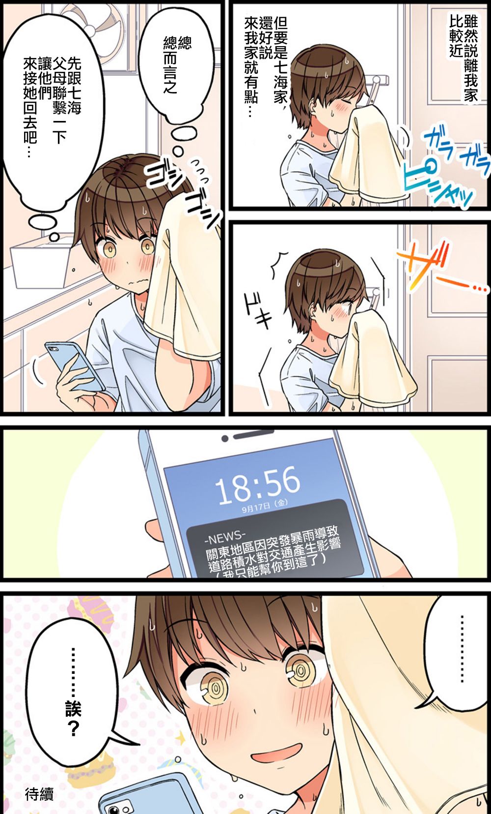 和喜欢游戏的朋友各种轶事韩漫全集-第79话无删减无遮挡章节图片 