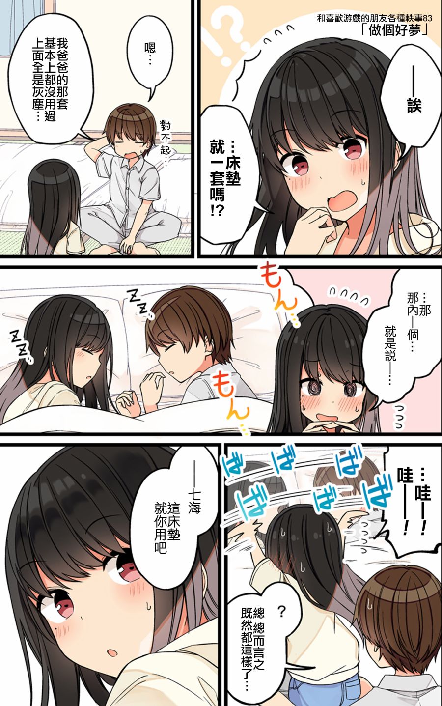 和喜欢游戏的朋友各种轶事韩漫全集-第83话无删减无遮挡章节图片 