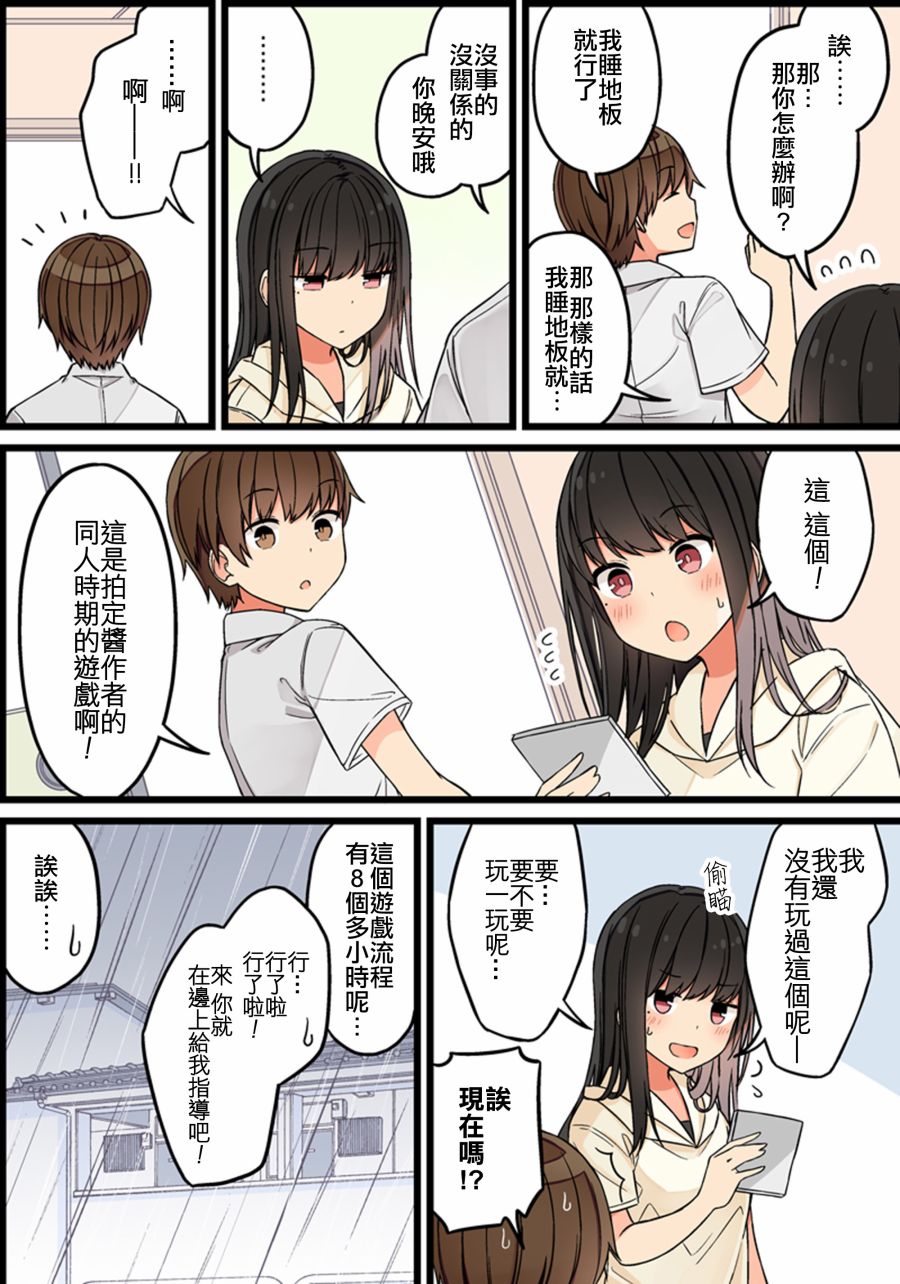 和喜欢游戏的朋友各种轶事韩漫全集-第83话无删减无遮挡章节图片 