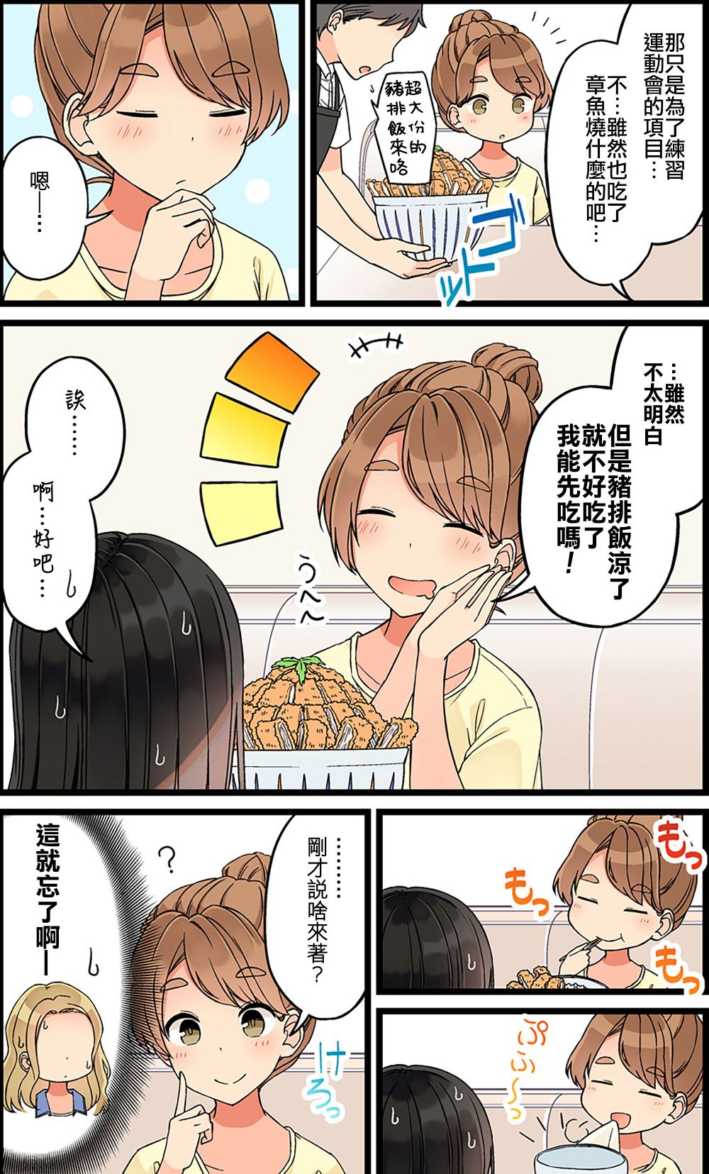 和喜欢游戏的朋友各种轶事韩漫全集-第84话无删减无遮挡章节图片 