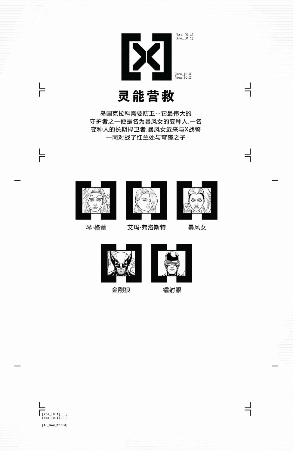 特大号X战警韩漫全集-第01卷无删减无遮挡章节图片 