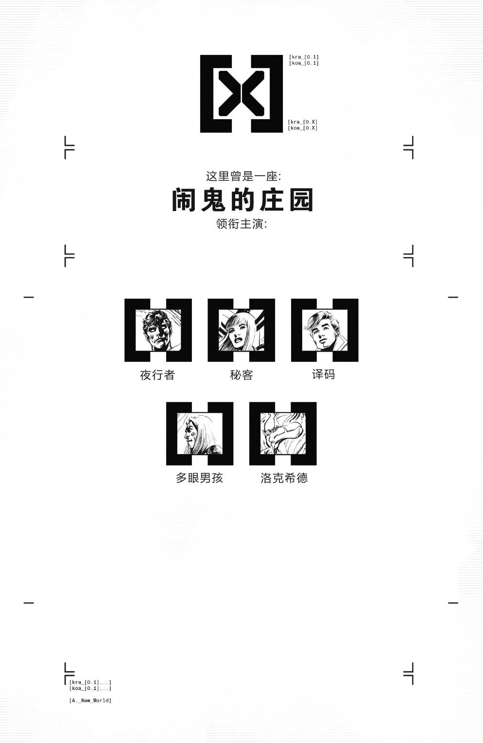 特大号X战警韩漫全集-夜行者无删减无遮挡章节图片 