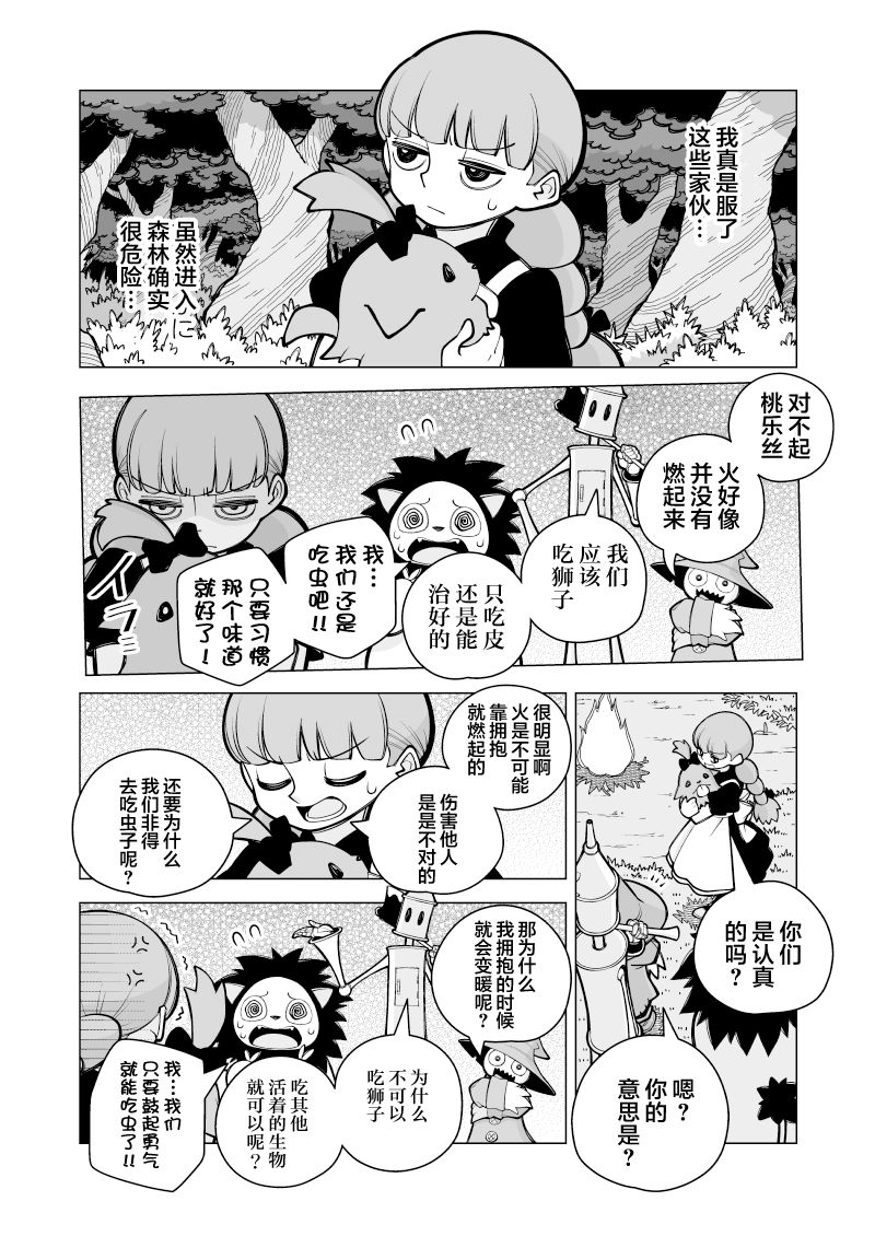 绿野仙踪韩漫全集-短篇无删减无遮挡章节图片 