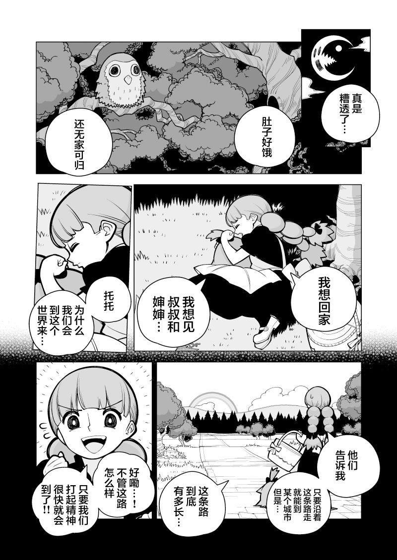绿野仙踪韩漫全集-短篇无删减无遮挡章节图片 