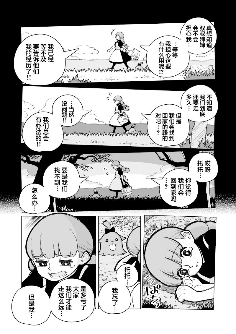 绿野仙踪韩漫全集-短篇无删减无遮挡章节图片 