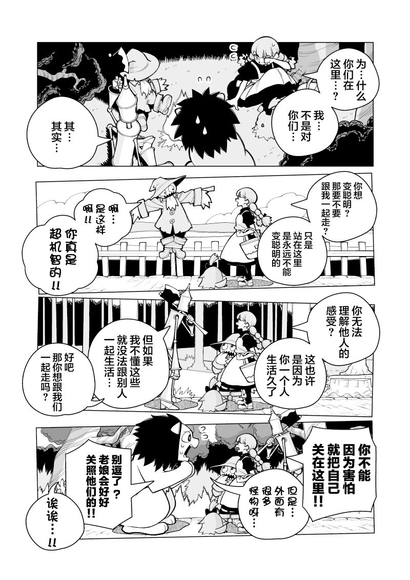 绿野仙踪韩漫全集-短篇无删减无遮挡章节图片 