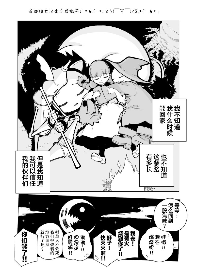 绿野仙踪韩漫全集-短篇无删减无遮挡章节图片 