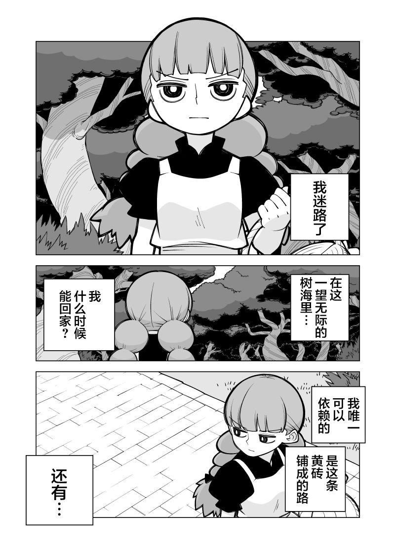 绿野仙踪韩漫全集-短篇无删减无遮挡章节图片 