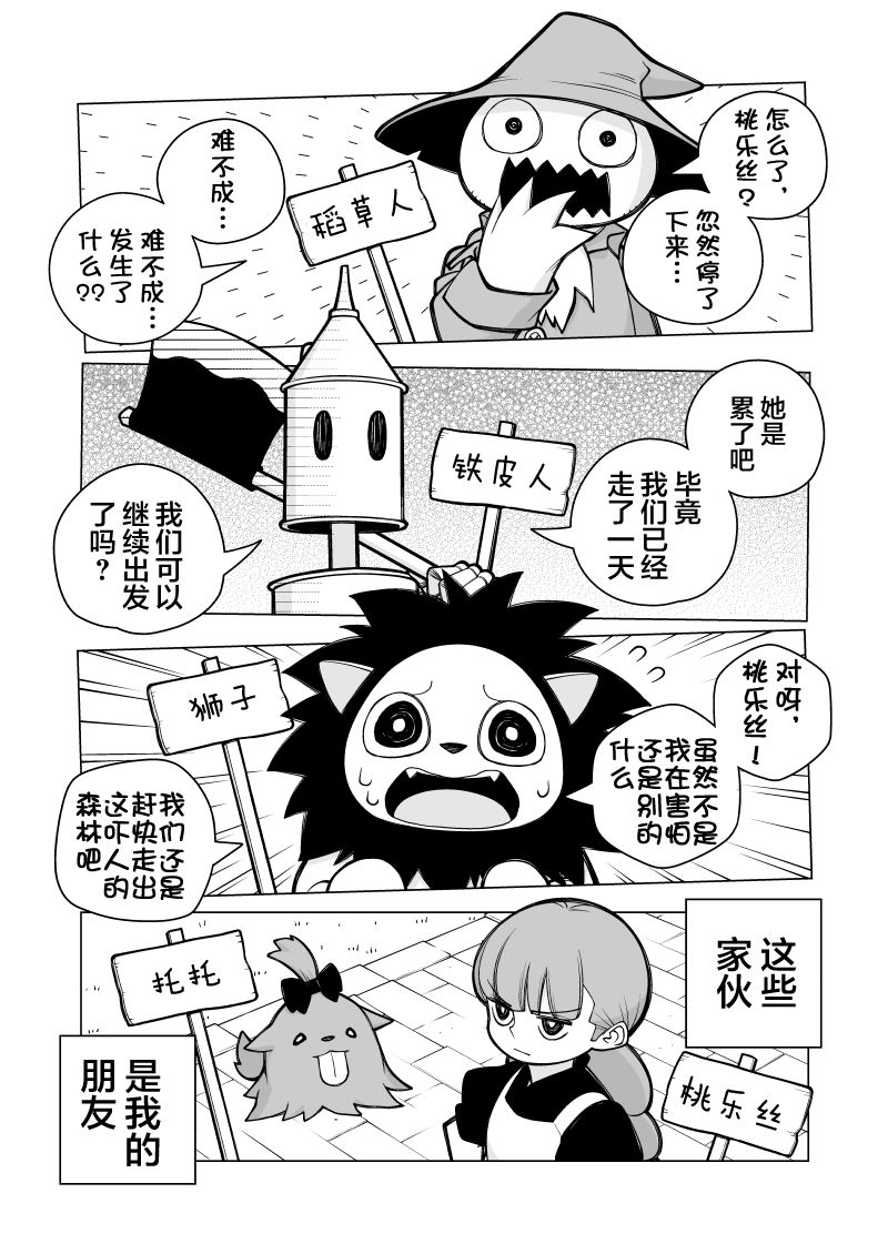 绿野仙踪韩漫全集-短篇无删减无遮挡章节图片 