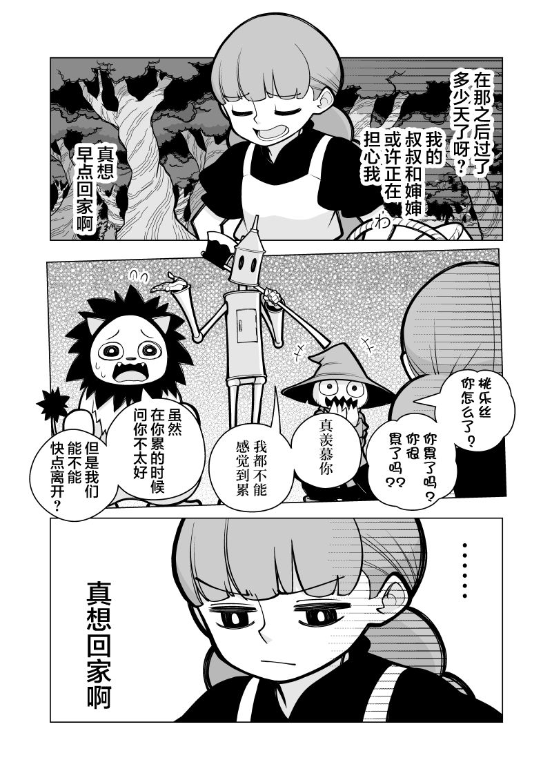 绿野仙踪韩漫全集-短篇无删减无遮挡章节图片 
