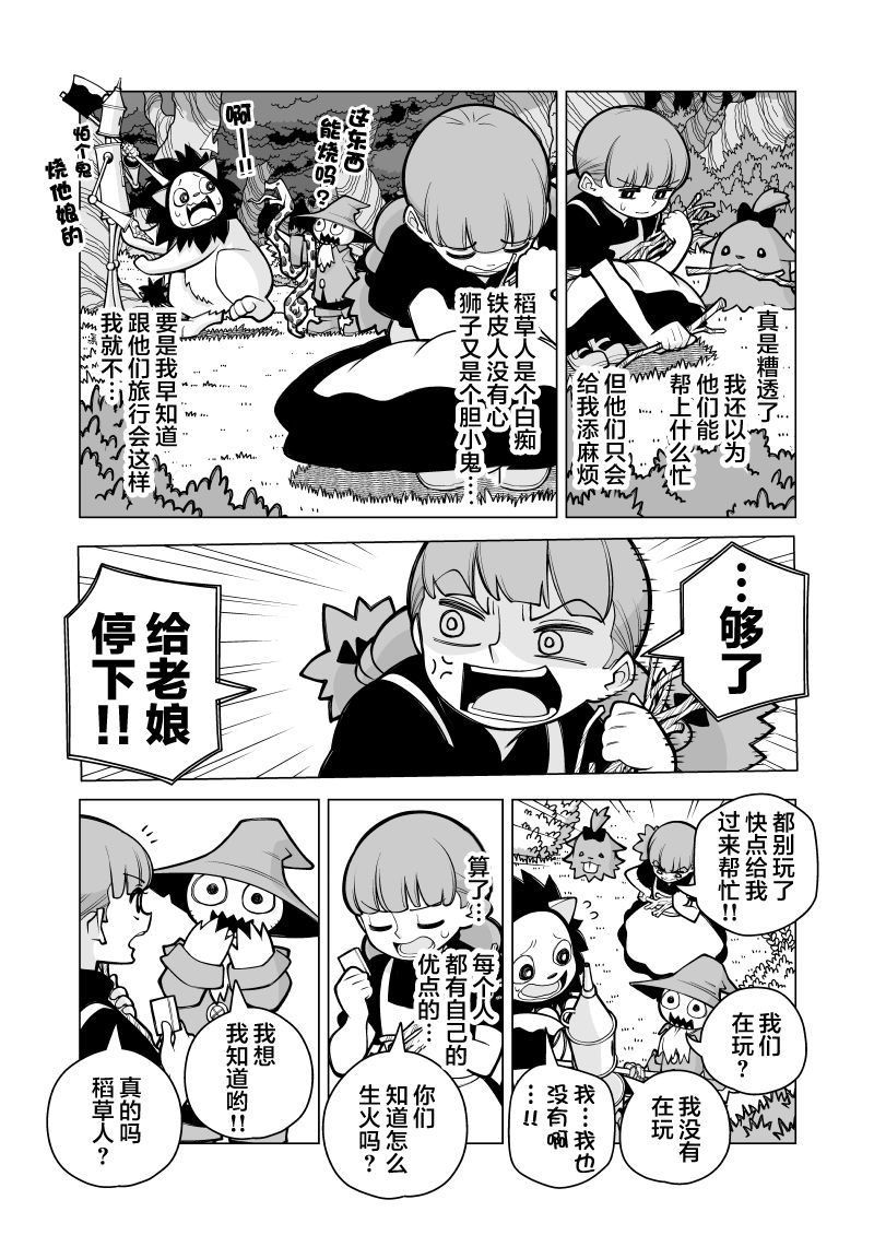绿野仙踪韩漫全集-短篇无删减无遮挡章节图片 