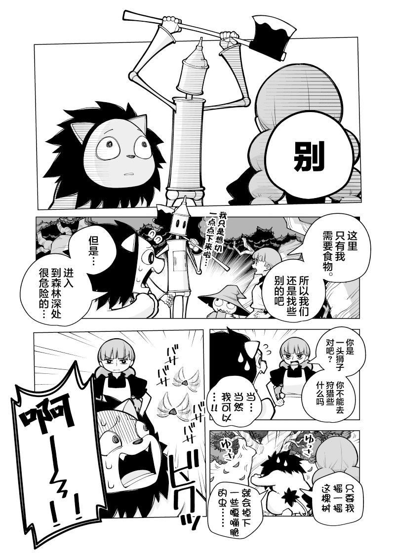 绿野仙踪韩漫全集-短篇无删减无遮挡章节图片 