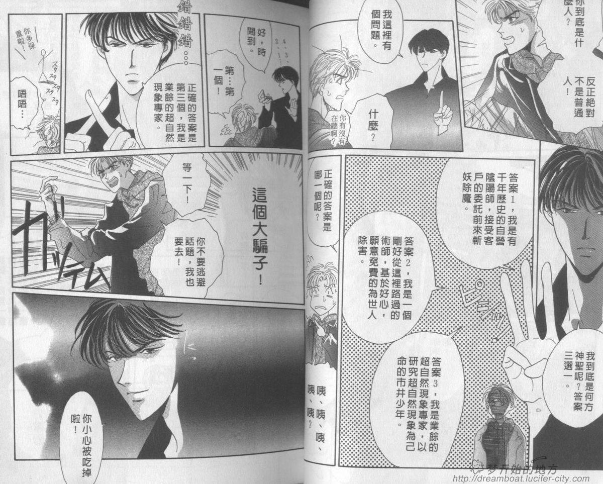 平成妖物始末人韩漫全集-VOL01无删减无遮挡章节图片 