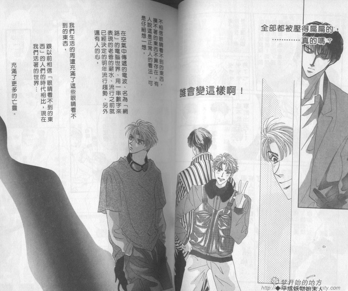 平成妖物始末人韩漫全集-VOL01无删减无遮挡章节图片 