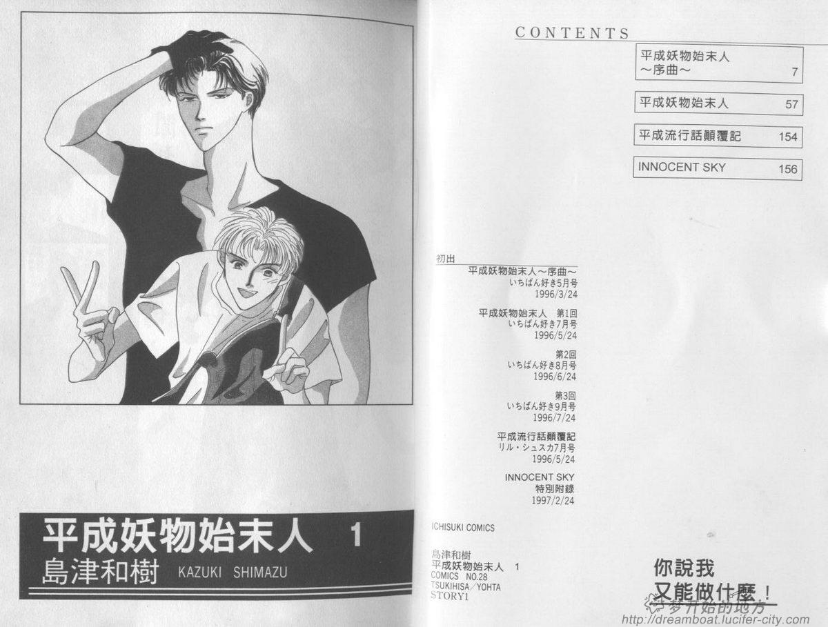 平成妖物始末人韩漫全集-VOL01无删减无遮挡章节图片 