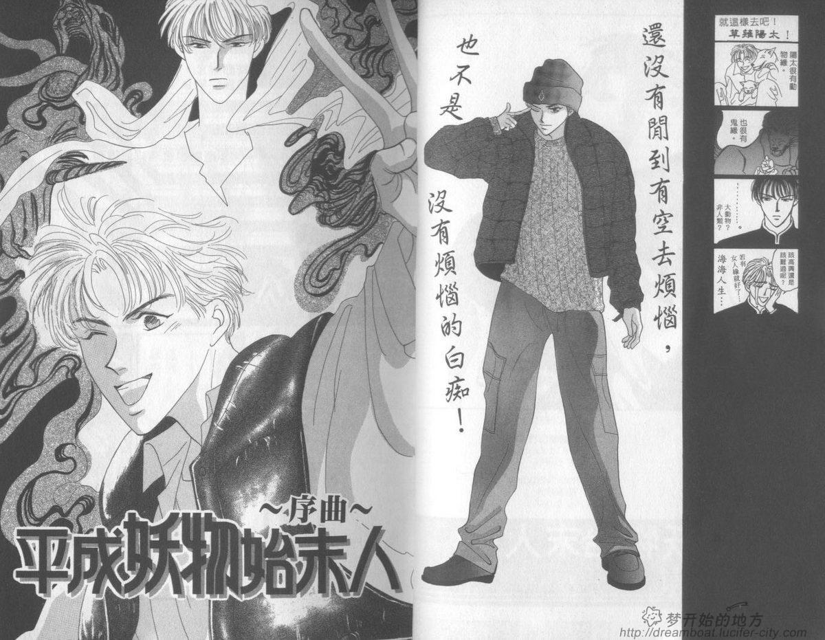 平成妖物始末人韩漫全集-VOL01无删减无遮挡章节图片 