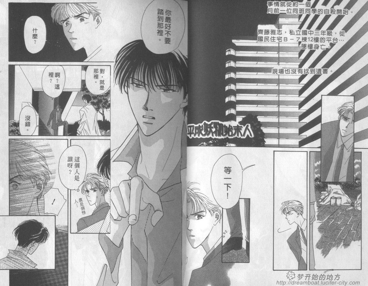 平成妖物始末人韩漫全集-VOL01无删减无遮挡章节图片 