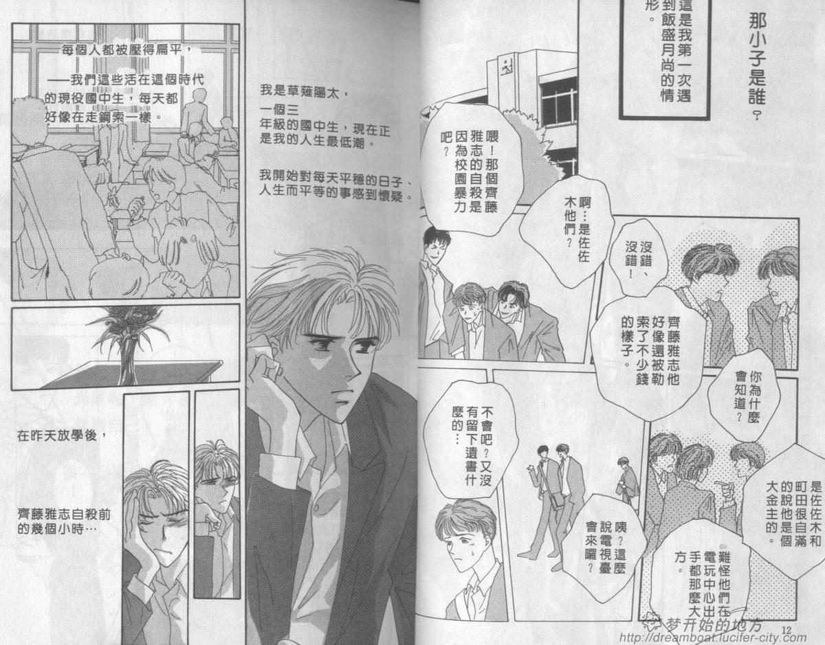 平成妖物始末人韩漫全集-VOL01无删减无遮挡章节图片 