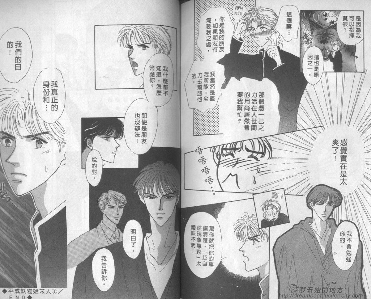 平成妖物始末人韩漫全集-VOL01无删减无遮挡章节图片 