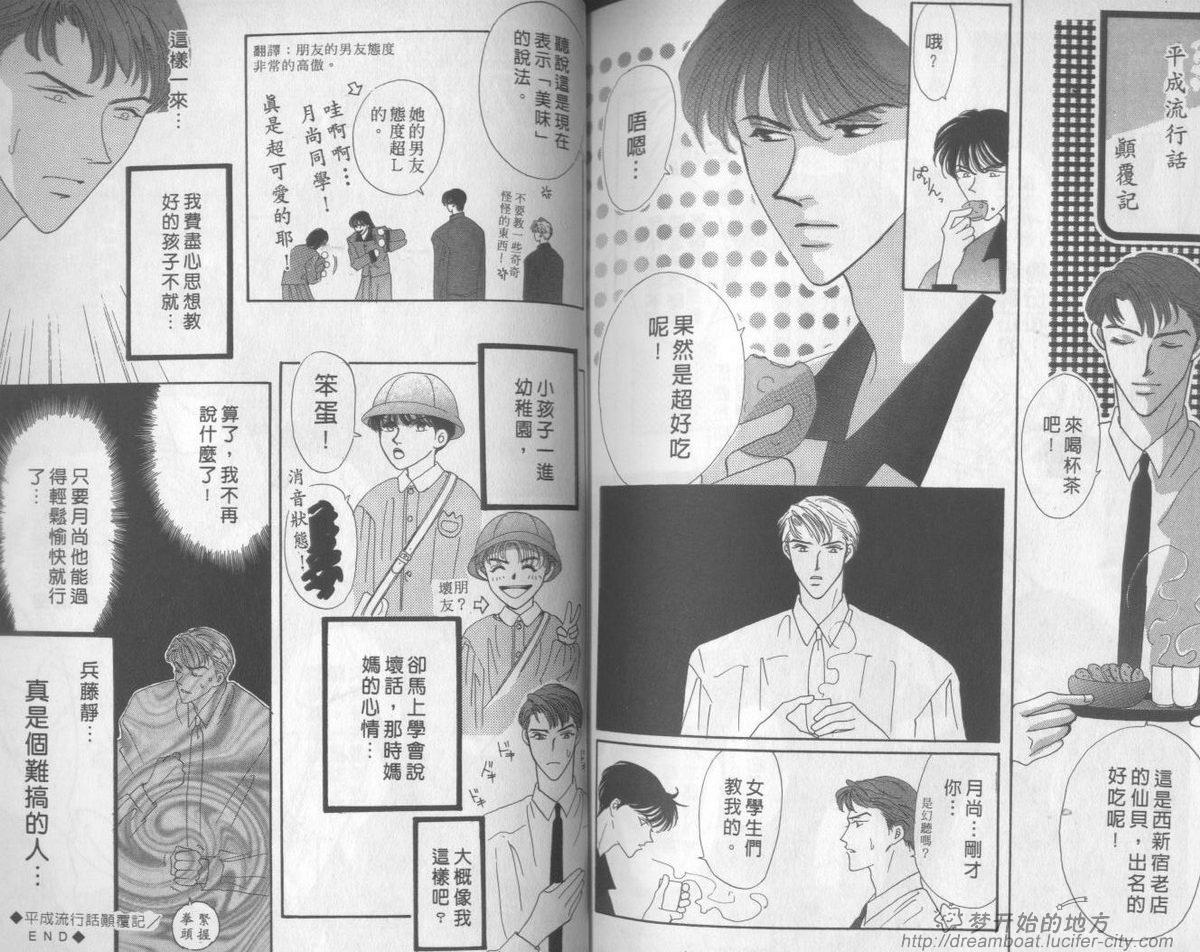 平成妖物始末人韩漫全集-VOL01无删减无遮挡章节图片 