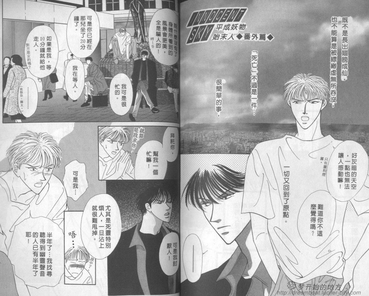 平成妖物始末人韩漫全集-VOL01无删减无遮挡章节图片 