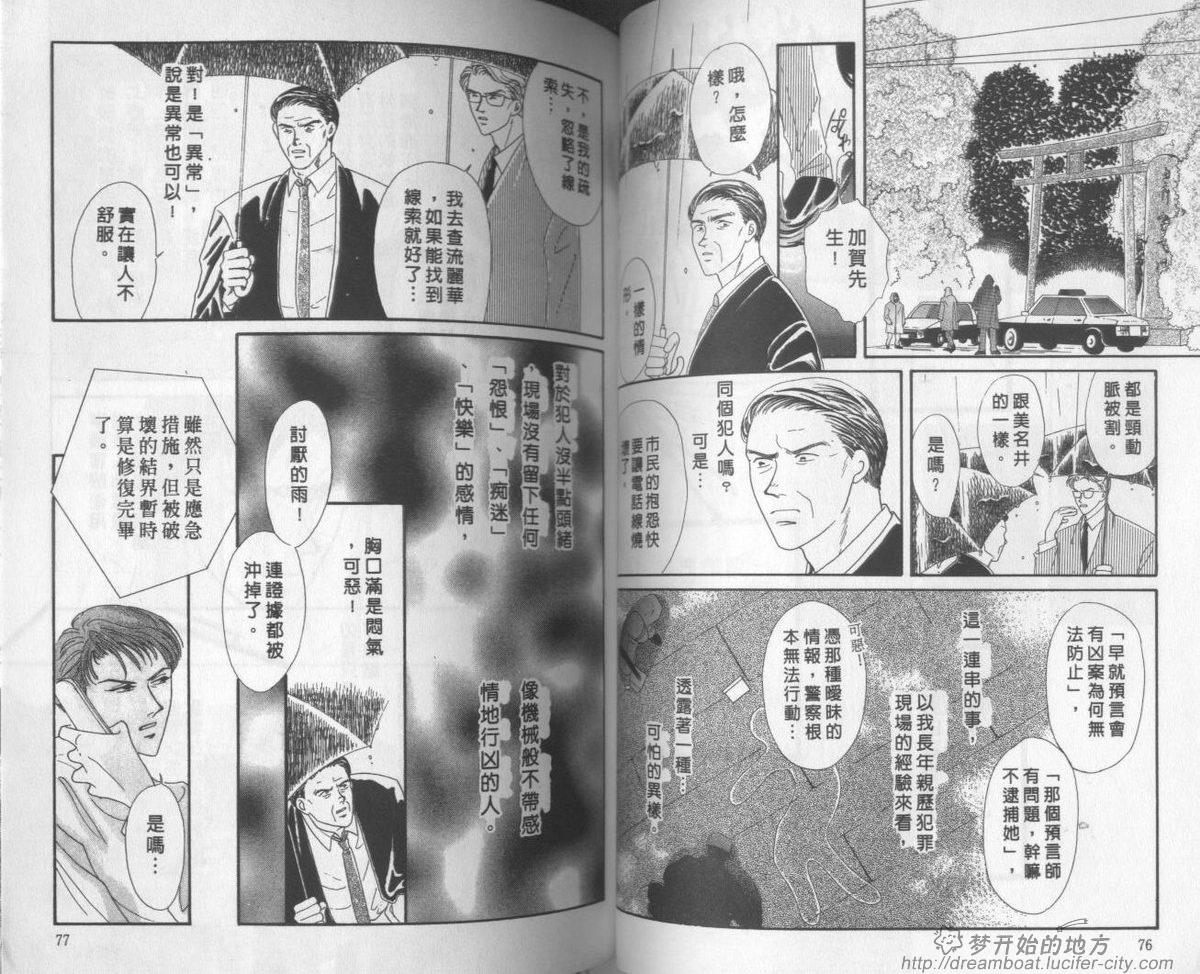平成妖物始末人韩漫全集-VOL02无删减无遮挡章节图片 