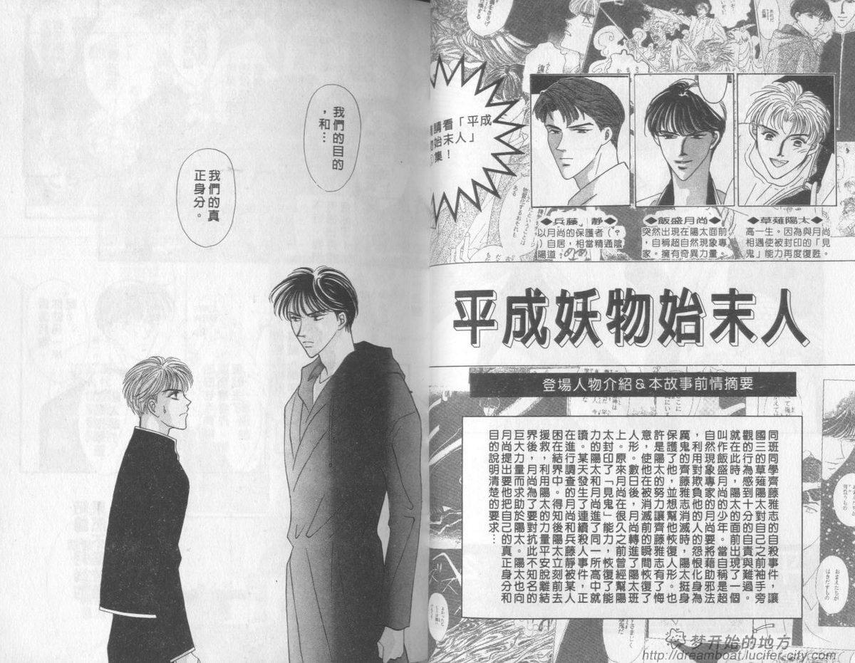 平成妖物始末人韩漫全集-VOL02无删减无遮挡章节图片 