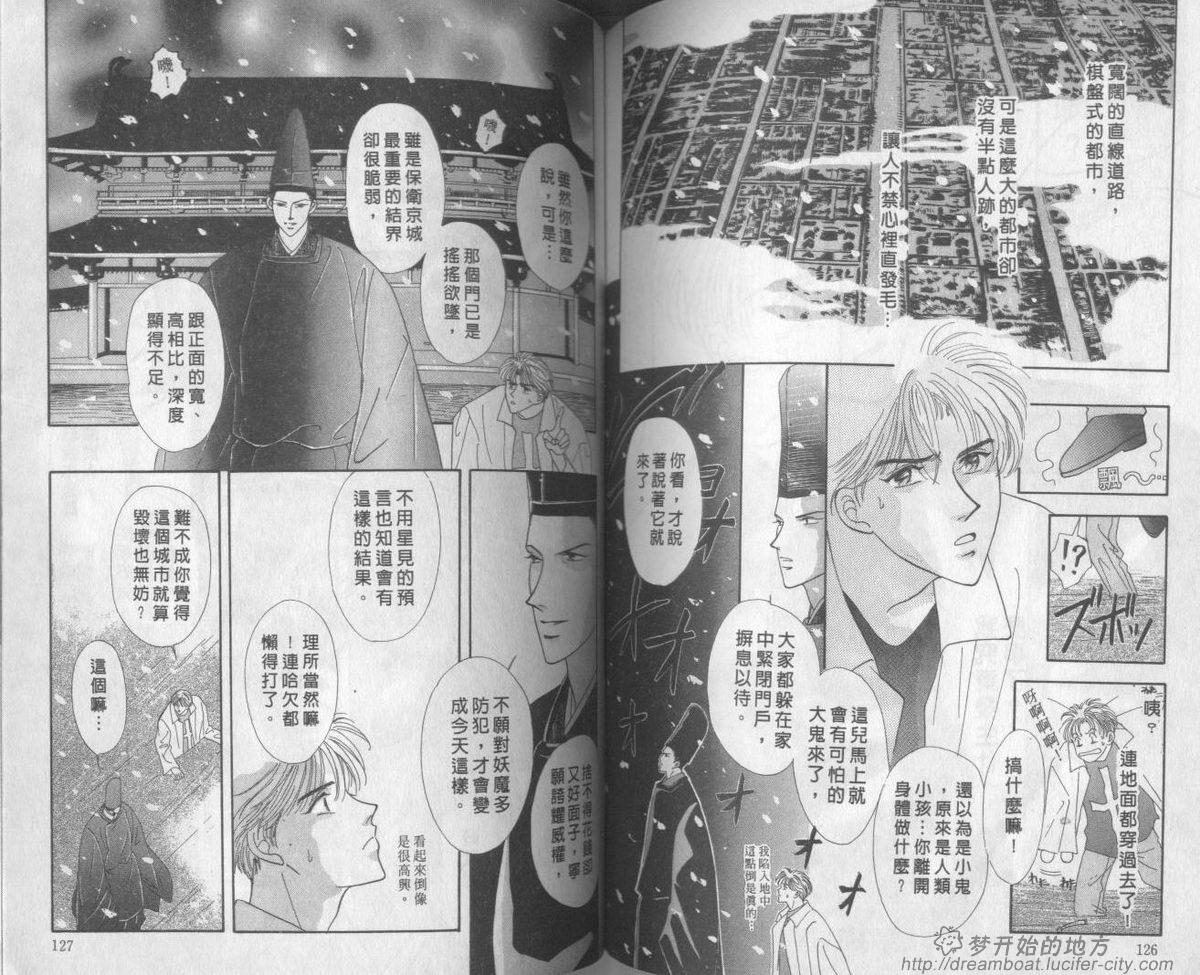 平成妖物始末人韩漫全集-VOL02无删减无遮挡章节图片 