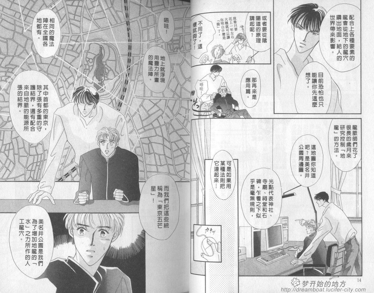 平成妖物始末人韩漫全集-VOL02无删减无遮挡章节图片 