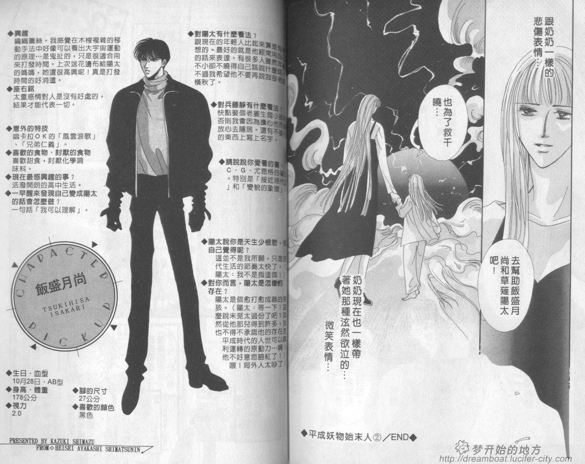 平成妖物始末人韩漫全集-VOL02无删减无遮挡章节图片 