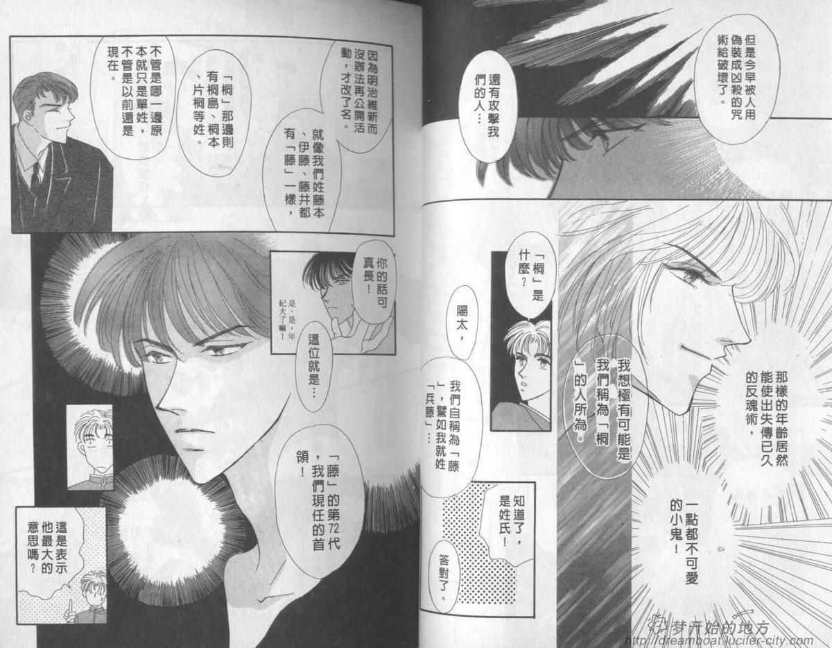 平成妖物始末人韩漫全集-VOL02无删减无遮挡章节图片 