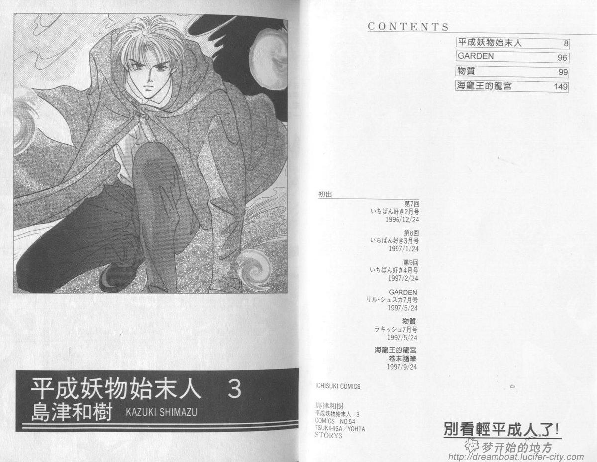 平成妖物始末人韩漫全集-VOL03无删减无遮挡章节图片 
