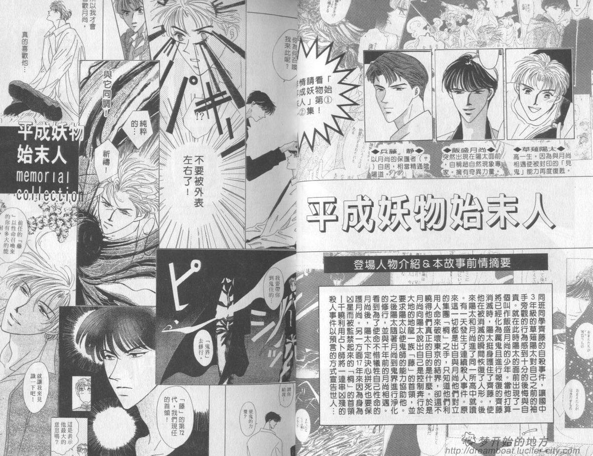平成妖物始末人韩漫全集-VOL03无删减无遮挡章节图片 