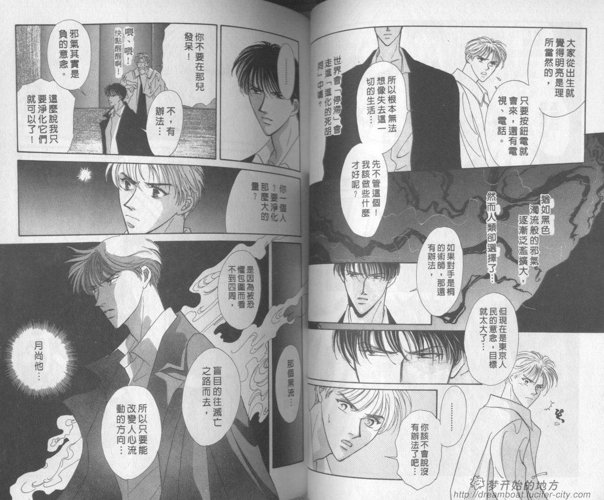 平成妖物始末人韩漫全集-VOL03无删减无遮挡章节图片 