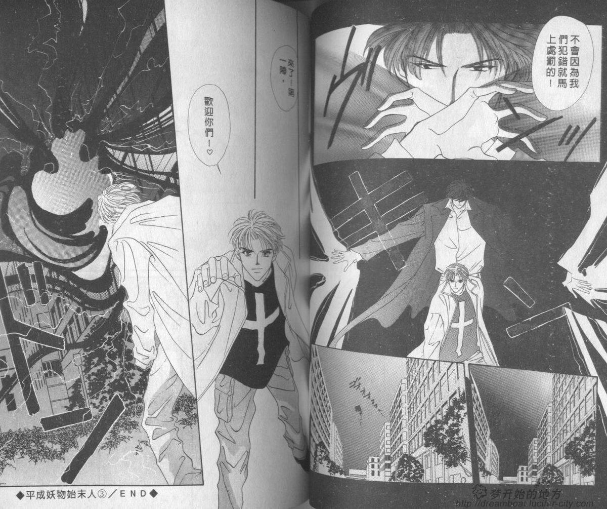 平成妖物始末人韩漫全集-VOL03无删减无遮挡章节图片 