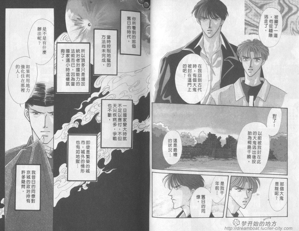 平成妖物始末人韩漫全集-VOL03无删减无遮挡章节图片 