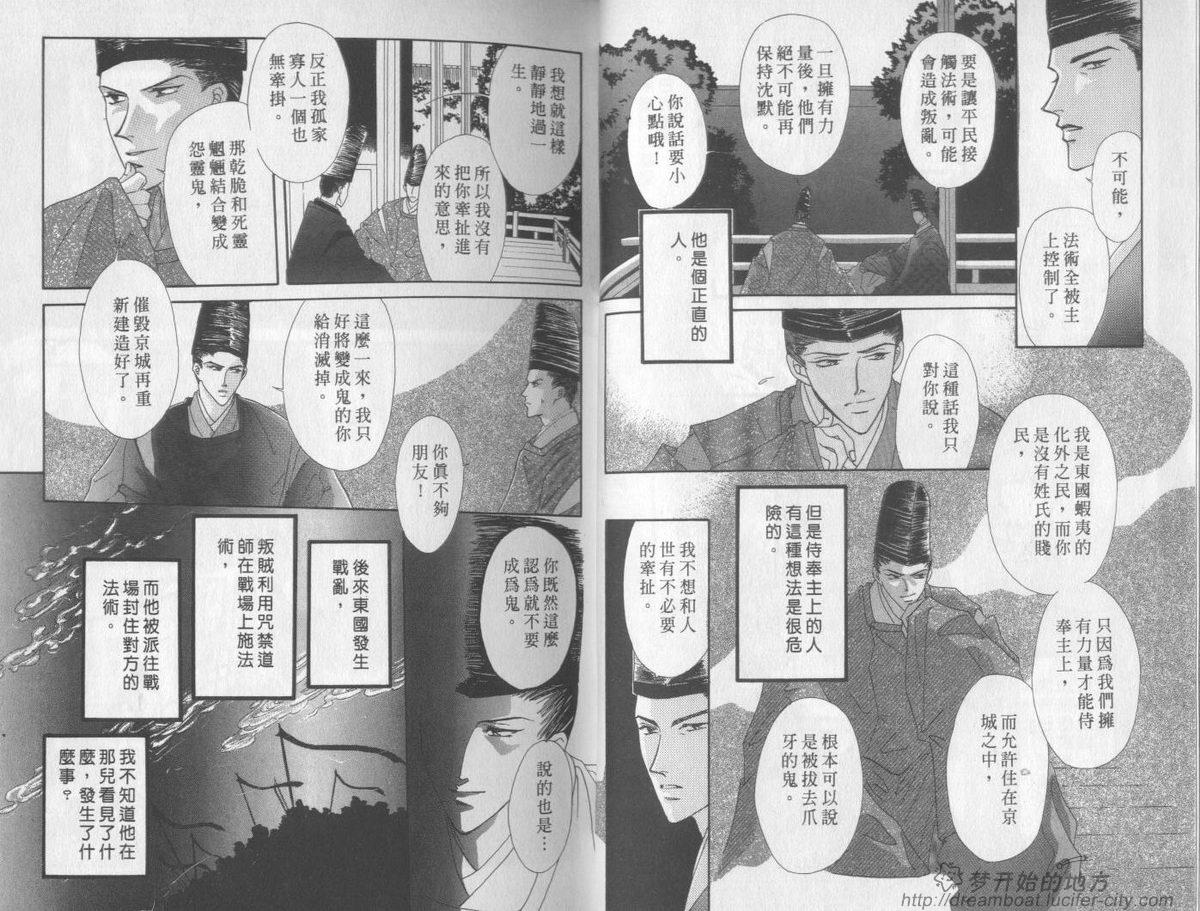 平成妖物始末人韩漫全集-VOL03无删减无遮挡章节图片 