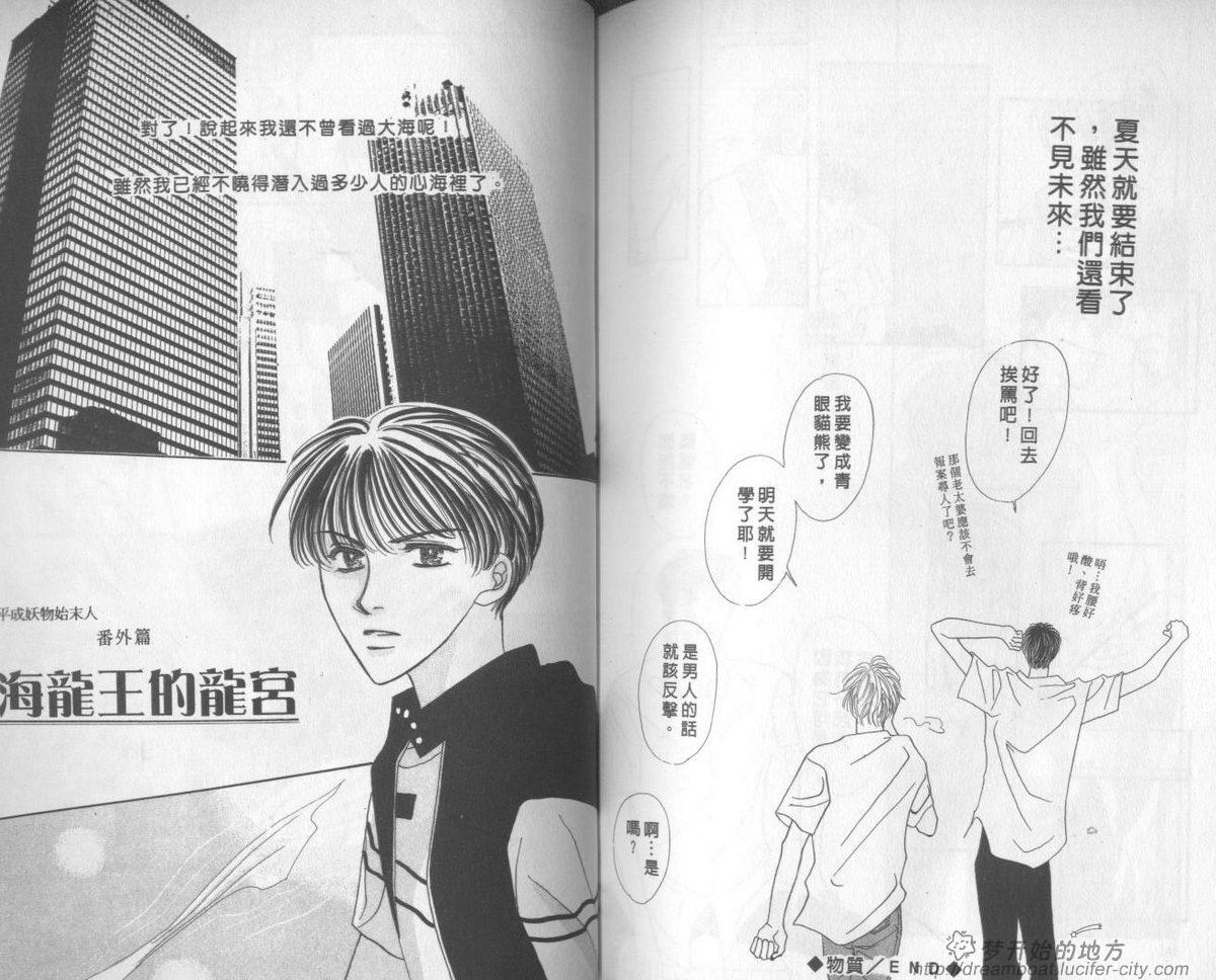 平成妖物始末人韩漫全集-VOL03无删减无遮挡章节图片 