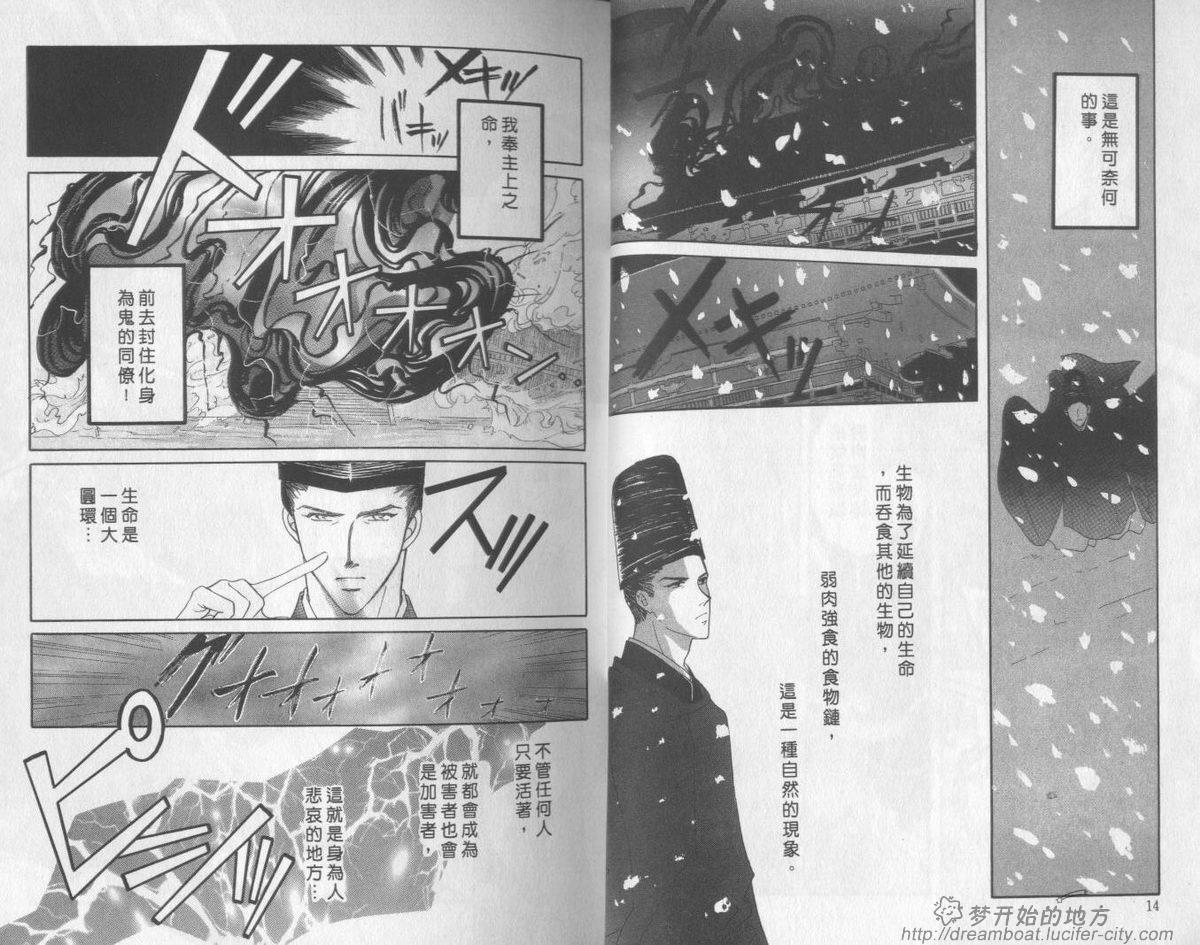 平成妖物始末人韩漫全集-VOL03无删减无遮挡章节图片 