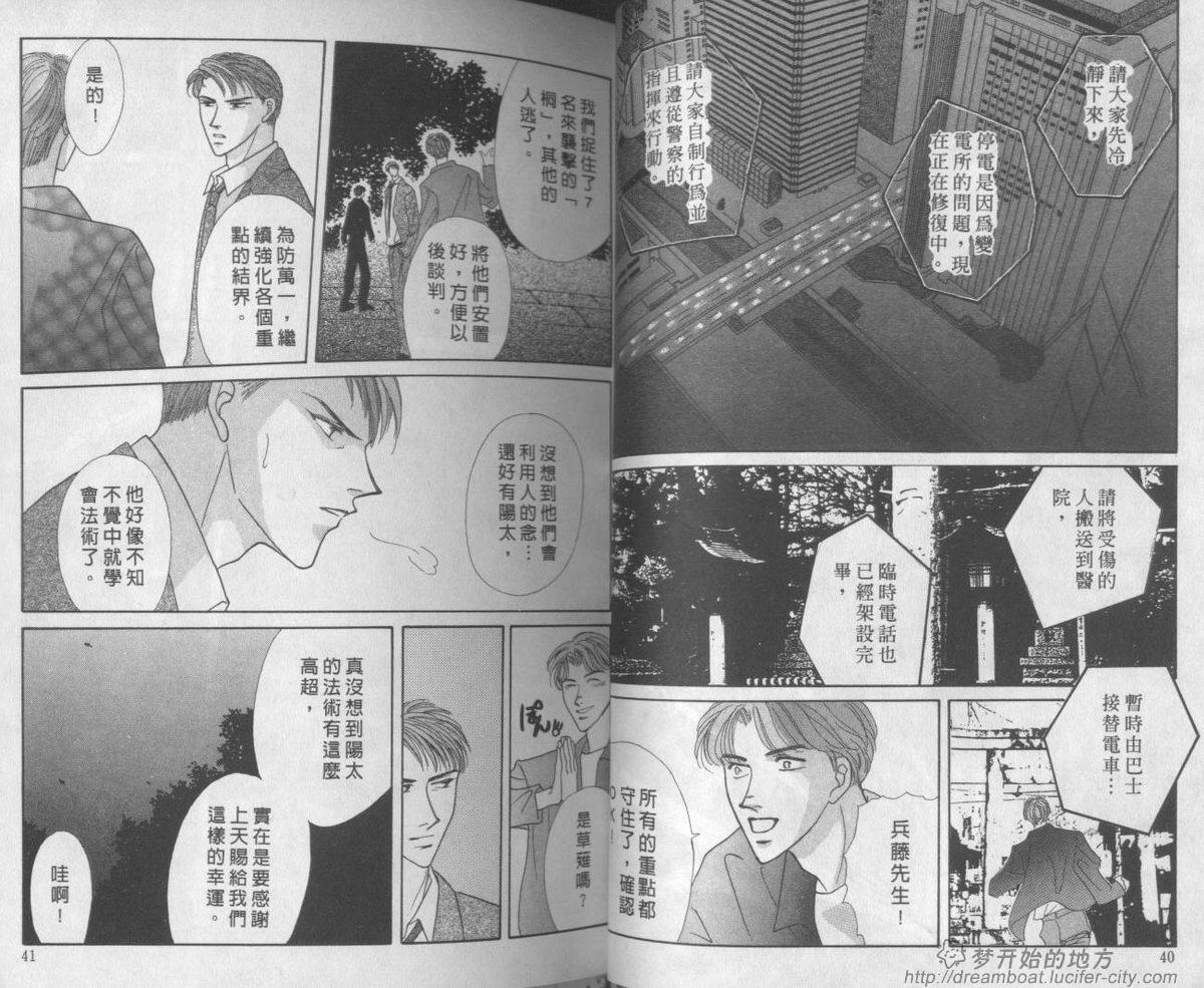 平成妖物始末人韩漫全集-VOL04无删减无遮挡章节图片 