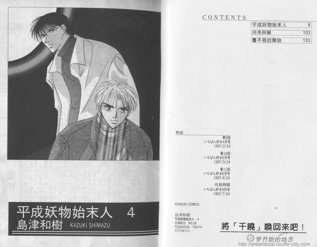 平成妖物始末人韩漫全集-VOL04无删减无遮挡章节图片 