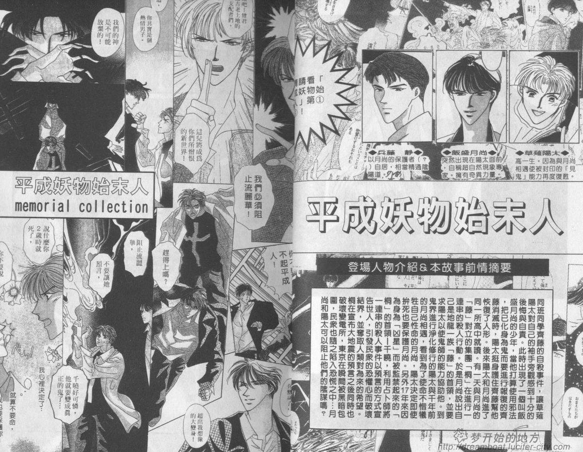 平成妖物始末人韩漫全集-VOL04无删减无遮挡章节图片 